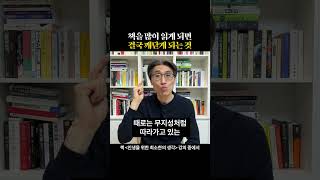 책을 많이 읽게 되면 결국 깨닫게 되는 것