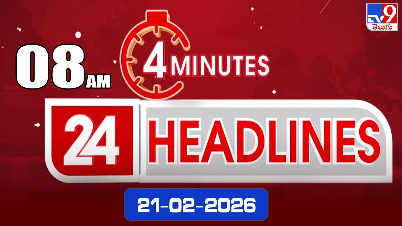 4 Minutes 24 Headlines | 8 AM | 21-2-2026 - TV9