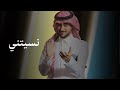 نسيتني عايض حفل ختام دورة الألعاب السعودية 2024 