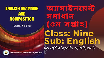 Class nine English assignment Solution 5th-week | ৯ম শ্রেণির ইংরেজি এসাইনমেন্ট ৫ম সপ্তাহ