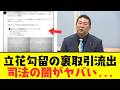 【2chまとめ】立花孝志を半年も拘束し続ける日本の司法の闇...保釈却下の真相がやばすぎる　【ゆっくり解説】