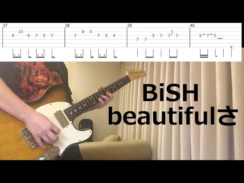 【TAB譜】BiSH - beautiful さ - ギター 弾いてみた