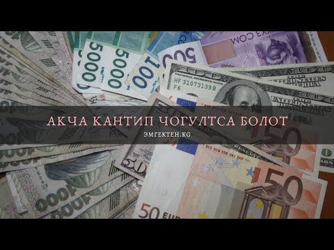 Video: Баладан курт жумурткасы үчүн заңды кантип чогултуу керек