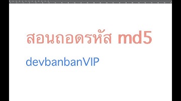 EP.23 สอนถอดรหัส MD5, How to Decryption MD5 Function.
