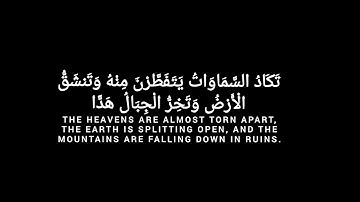 كروما ايات قرانيه | سوره مريم | الشيخ ياسر الدوسري