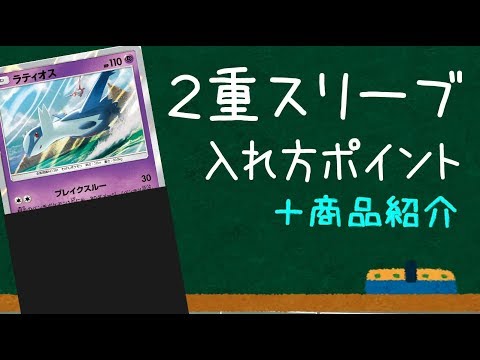 グッズ紹介☆リクエスト】2重スリーブ入れ方と空気抜き！新アイテム