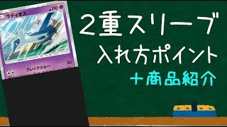 グッズ紹介☆リクエスト】2重スリーブ入れ方と空気抜き！新アイテム