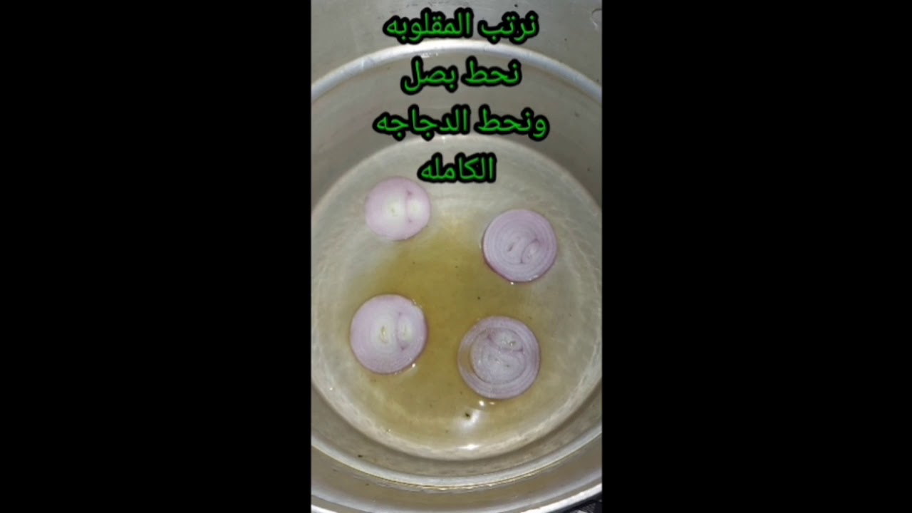 مقلوبة برياني