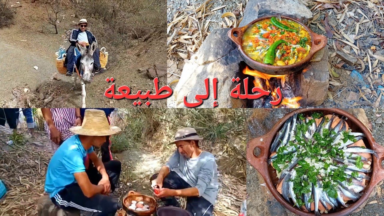 رحلة مع الأصدقاء و أحسن غذاء في طبيعة 🥘🏞