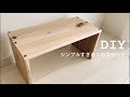 【超初心者DIY】OL、休日の朝からコの字ラックを作る