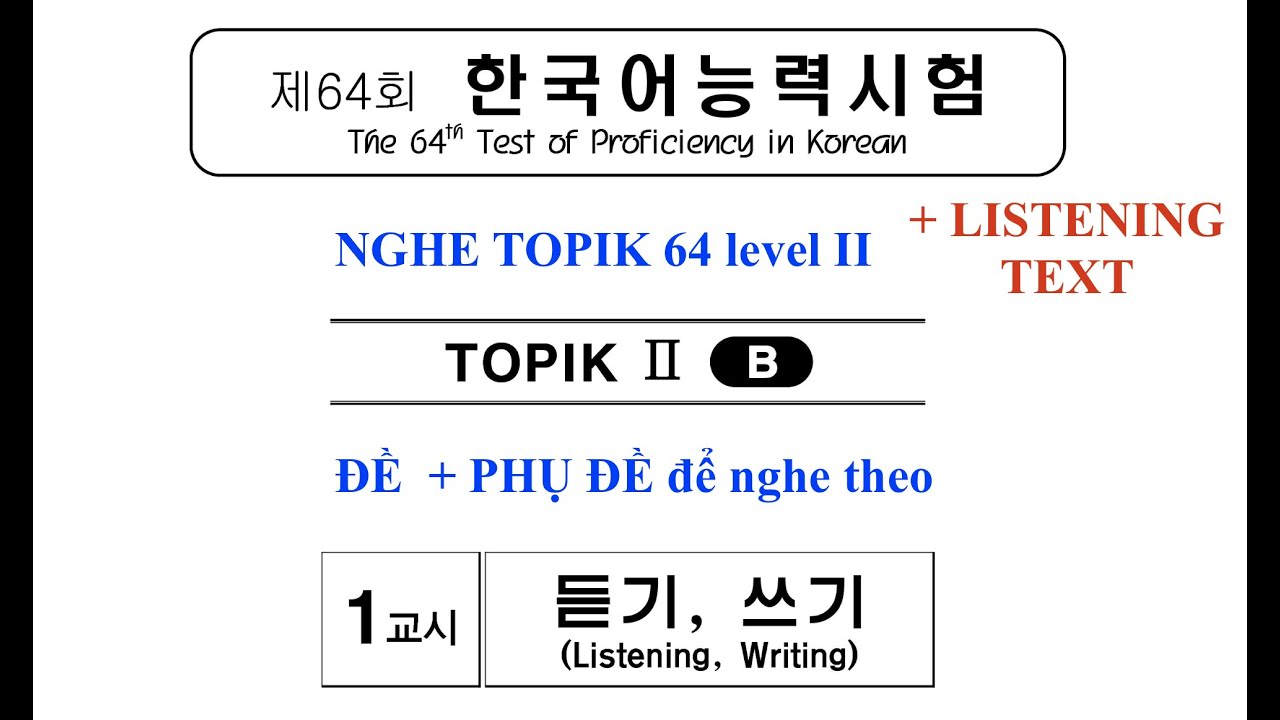 한국어능력시험 듣기 64회 | 듣기 지문 포함 | NGHE TOPIK 64 kèm phụ đề | Level II | LISTENING TOPIK 64 + TEXT