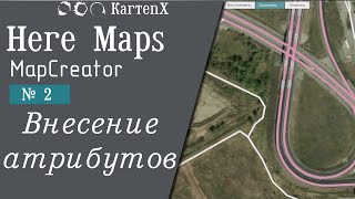 Here Maps (MapCreator). № 2 - Как вносить атрибуты.