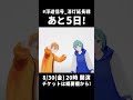 #浮遊信号_消灯延長戦 まであと5日!