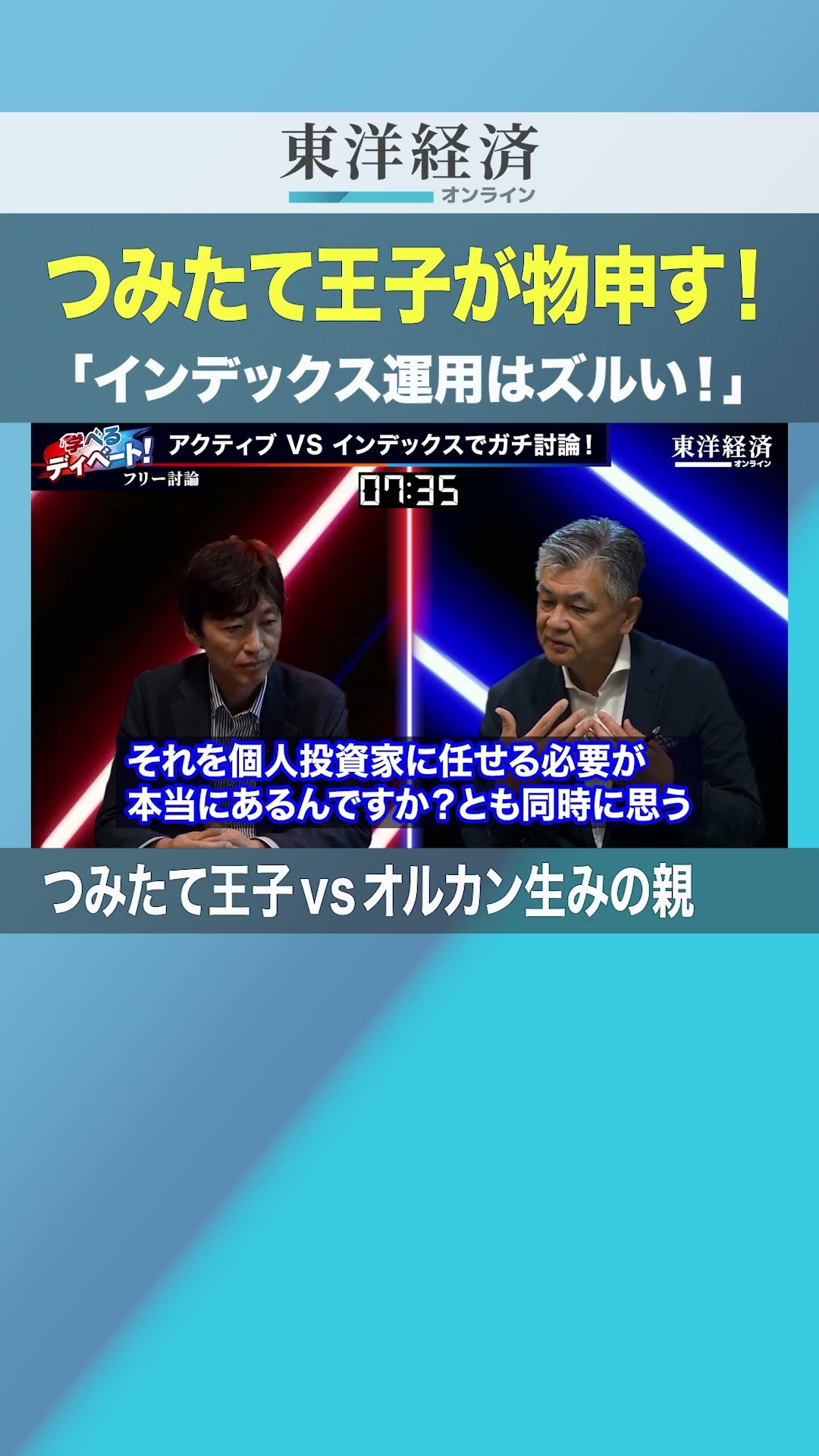 長期投資に向かないアクティブファンドとは【つみたて王子vsオルカン
