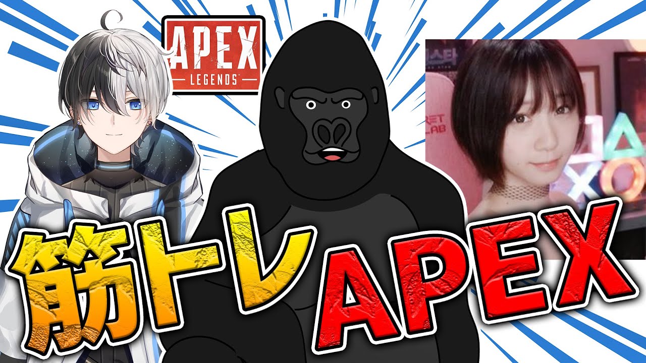 【APEX LEGENDS】なんかこのメンバーでCRカップ出るみたいです筋トレAPEX【バーチャルゴリラ/Kamito/伊織もえ】