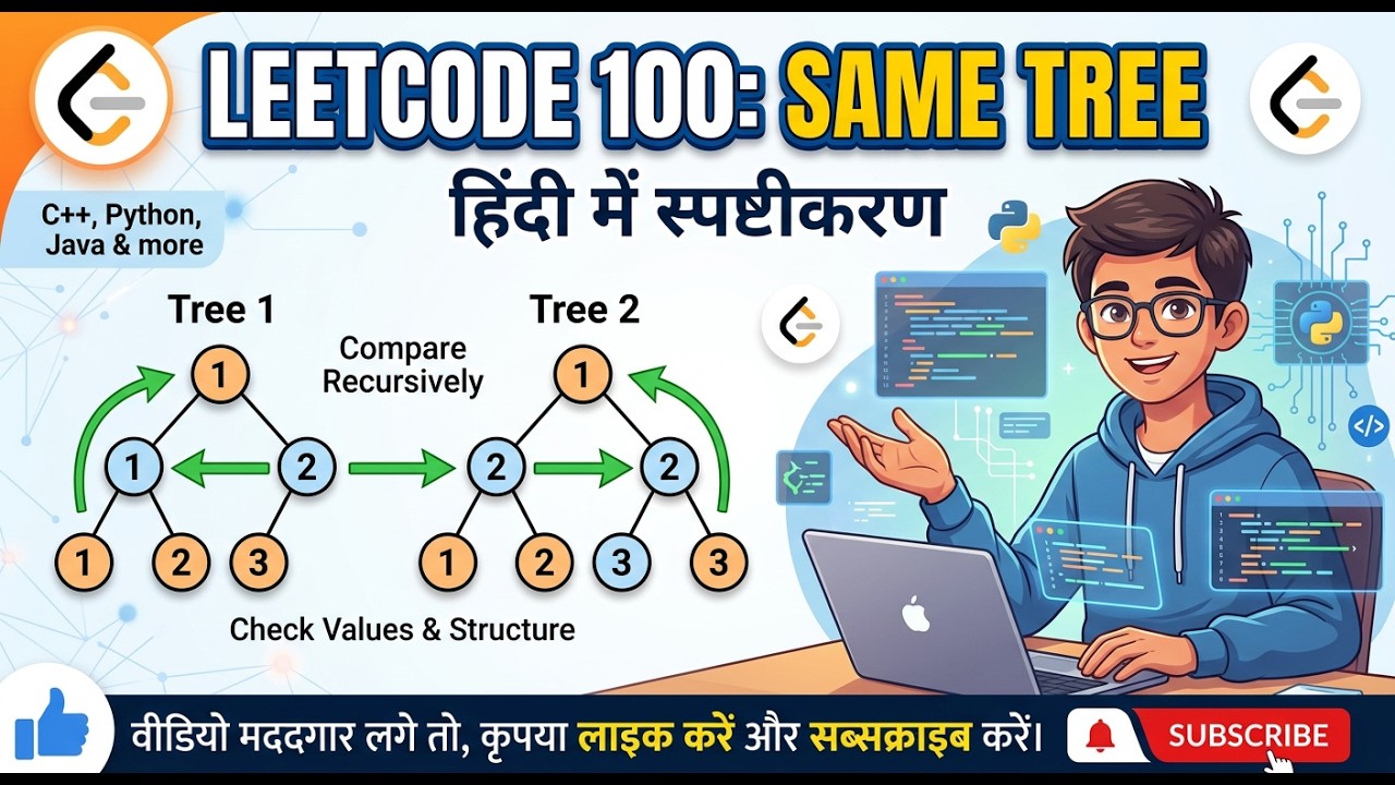 Leetcode 100 Same Tree - In Hindi Explained If you find this video ...