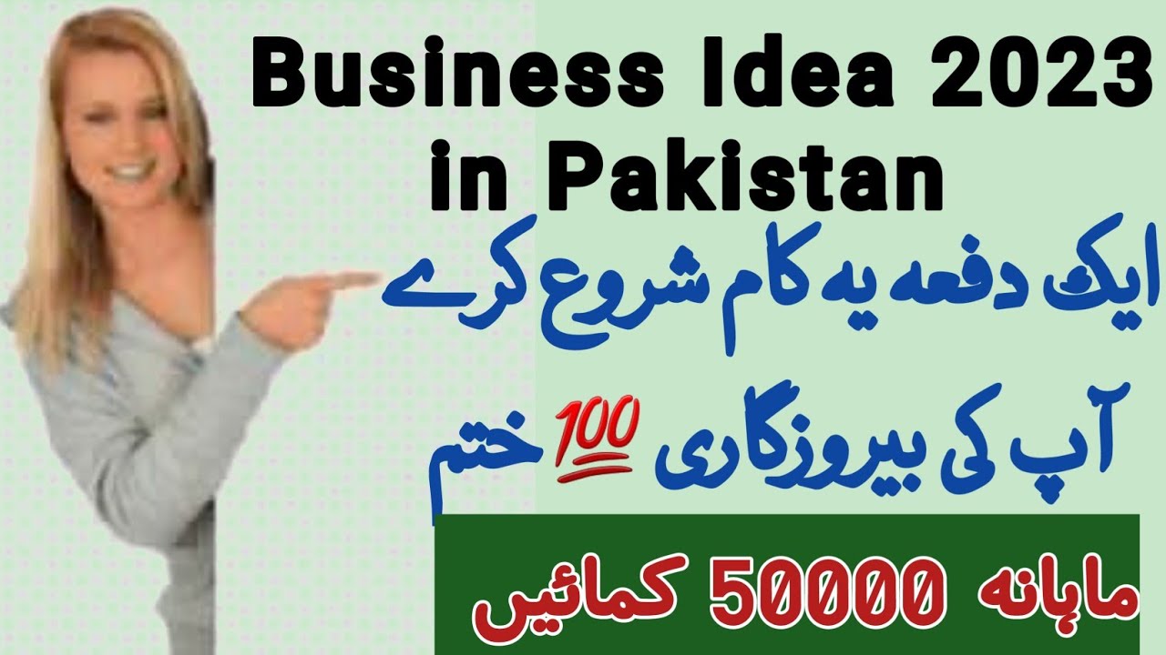 Business idea in Pakistan 2023 | Small investment business | wattoo tech