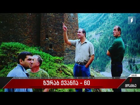 ზურაბ ჟვანიას თავისუფლების საპარლამენტო ორდენი მიენიჭა