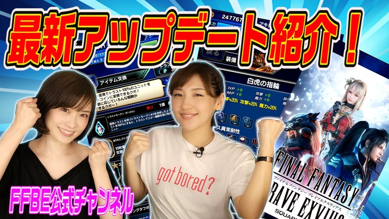 【FFBE】『トラストコイン交換』実装！アップデート紹介！【ちゅうにーxみそしる】