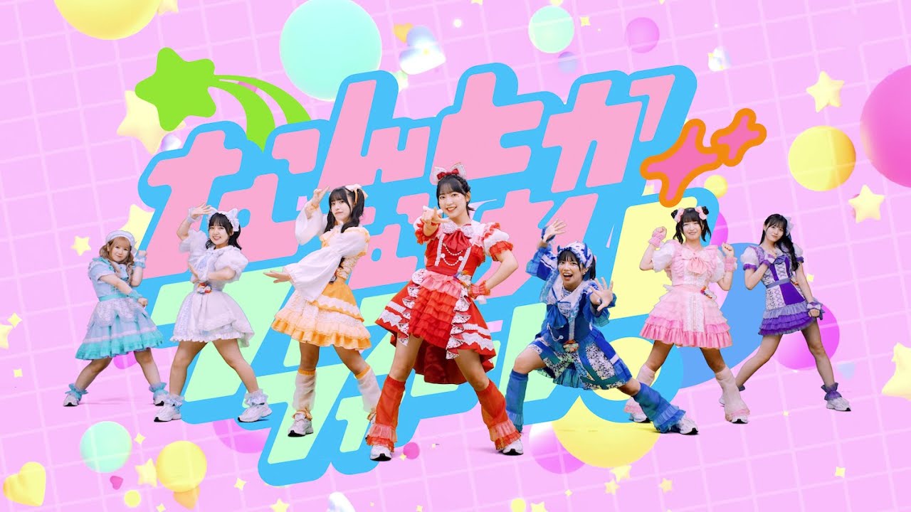 【MV】Appare!『なんとかなーれファンファーレ』