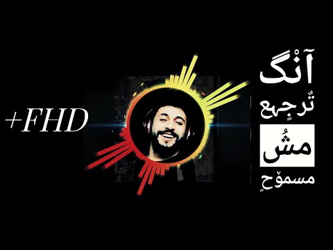 روح روح روح انك ترجع مش مسموح حماده النشواتي تصميم جديد 2021