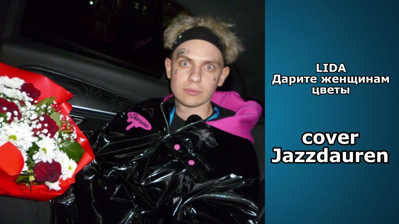 JAZZDAUREN - Дарите женщинам цветы (LIDA cover)