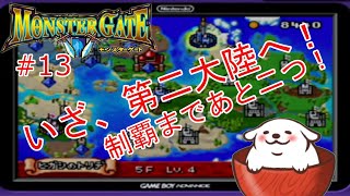 【レトロゲーム】【モンスターゲート】守ったら負ける！攻めろぉぉぉ！　#13【Vtuber】