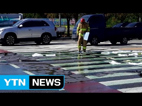 경기 시흥서 <strong>염산</strong> 섞인 용액 쏟아져...인명피해 없어 / YTN