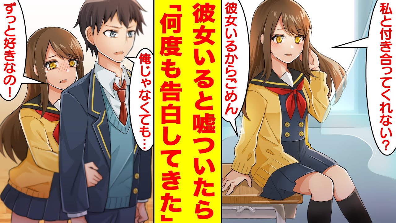 【漫画】モデル級の転校生をフッても何度も告白してくるので彼女がいると嘘をついたら泣かれた。美女「付き合ってよ？」男「俺じゃなくてもいいだろ…」美女「ずっと好きなの！」【胸キュン漫画】【恋愛漫画】