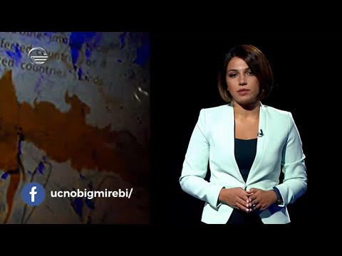 უცნობი გმირები - 9 აგვისტო, 2020 წელი