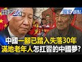 中國經濟危機