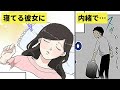 突然の体調不良！彼氏がまさかの…【恋エピ】