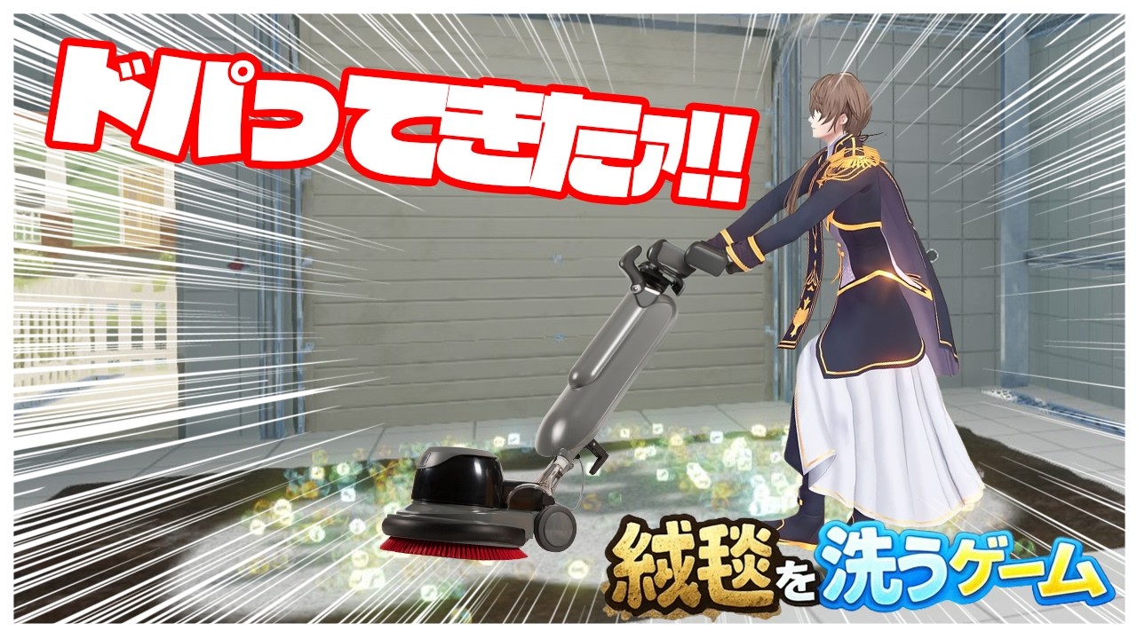 絨毯を洗ってドパガキ化する加賀美ハヤト【にじさんじ切り抜き/加賀美ハヤト/絨毯を洗うゲーム】
