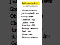 Daily use words ✍️ English skills and vocabulary #trending #englishvocabmastery #viral #shortvideo