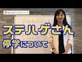405# 　【中央大学】ステハゲさんの停学について【学校教育法】