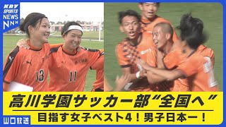 Takakawa Gakuen Soccer Club] Challenge! The girls' team aims for