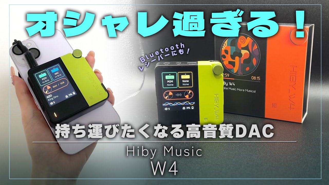 W4 - HiBy -ミックスウェーブ株式会社