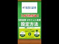 【Vポイント設定】1分でわかるSBI証券+Vポイント投資 設定方法!【超簡単】
