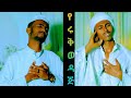 የሩቅ ወዳጅ አዲስ መንዙማ በማዲህ ፉአድ አብዱራህማን እና ዒዘዲን ኢብራሂም ተለቋል YERUQ WEDAJ NEW AMHARIC MENZUMA FUAD EZEDIIN 