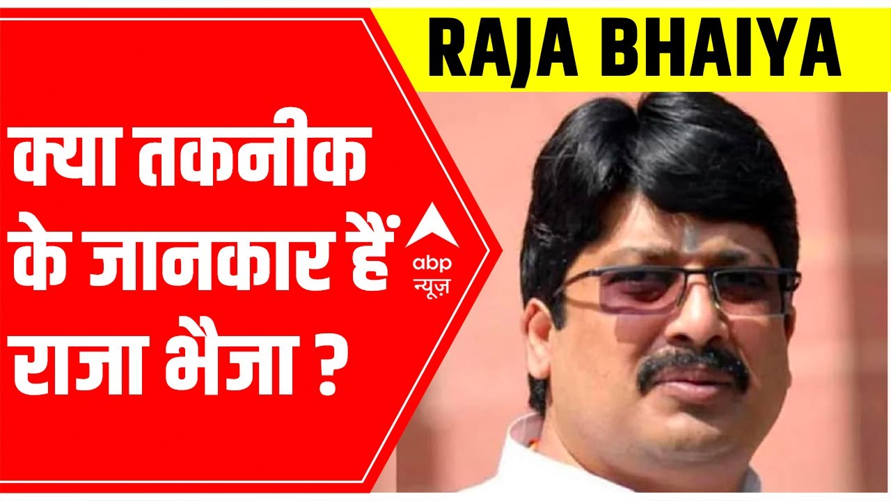 Raja Bhaiya Interview: Are you a tech-savvy? | UP Elections 2022