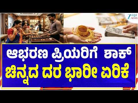 Gold Rate Today | ಚಿನ್ನ ಕೊಳ್ಳೋ ಪ್ಲ್ಯಾನ್ ಇದ್ಯಾ? ಮೊದಲು ರೇಟ್ ನೋಡಿ! | Zee Kannada News