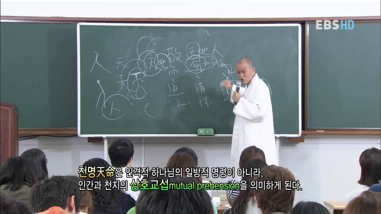 EBS 기획특강 - 도올 김용옥의 중용, 인간의 맛_3강_20110912_#004