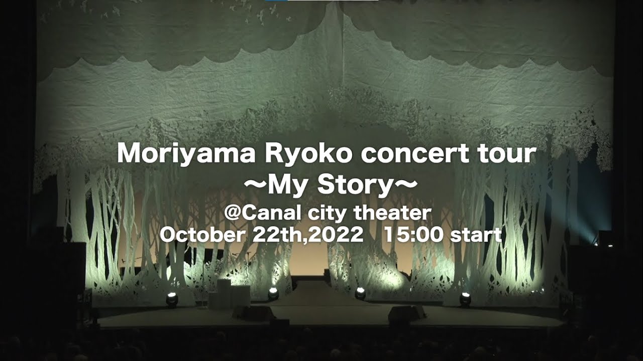 森山良子 コンサート RYOKO MORIYAMA CONCERT TOUR 森山良子コンサートツアー ～My Story～ 4Kダイジェスト - YouTube