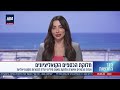 שידורי הערב של i24NEWS 05-08-26