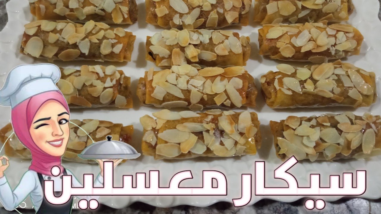 سيݣار معسلين بحشوة لذيدة