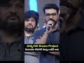 నాన్నగారి Dream Project మీరందరూ లేకపోతే సాధ్యం..👌Ramcharan Heart Touching Words Over All Actor's #rc