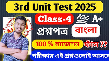 Class 4 bengali 3rd unit test 2025 // class 4 bengali 3rd unit test question paper 2025