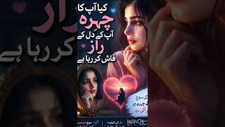 #hinatahseen#motivation #facereading#mindset #positivity کیا اَپ کا چہرہ اَپ کے دل کا راز بتا رہا ہے
