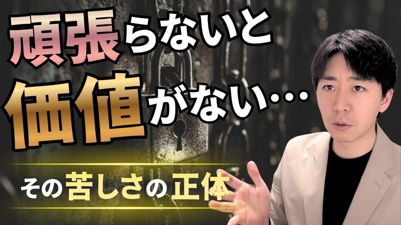 自分は頑張らないと価値がないと感じる人へ|その苦しさの正体