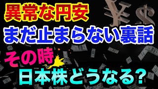 異常な円安はまだ止まらない裏話。日経平均への影響と雇用統計どうなる？日銀の黒田総裁は円安容認です【 株 FX 日経平均 ドル円 初心者 雇用統計 ウクライナ情勢 】